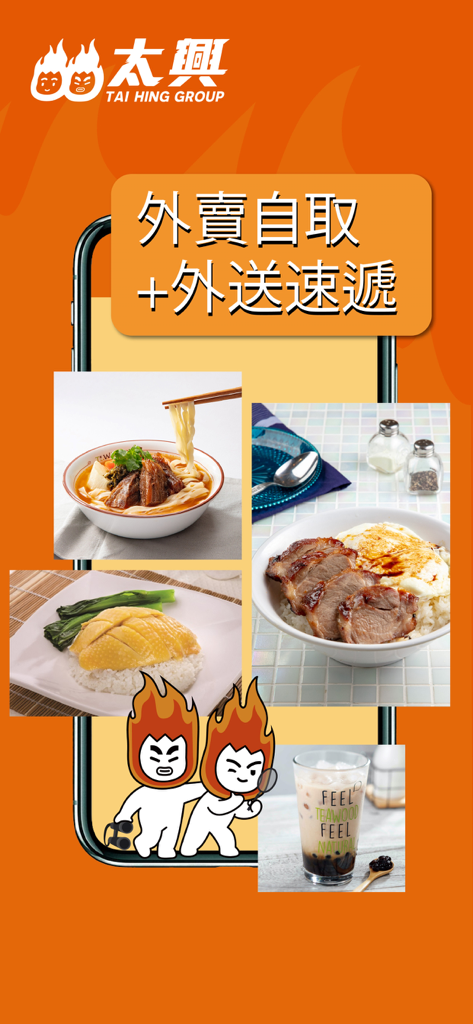 太興集團 - Pantalla de la aplicación móvil Tai Hing Group que muestra opciones de entrega de comida y recogida automática con imágenes de arroz con cerdo asado, arroz con pollo y té de burbujas.