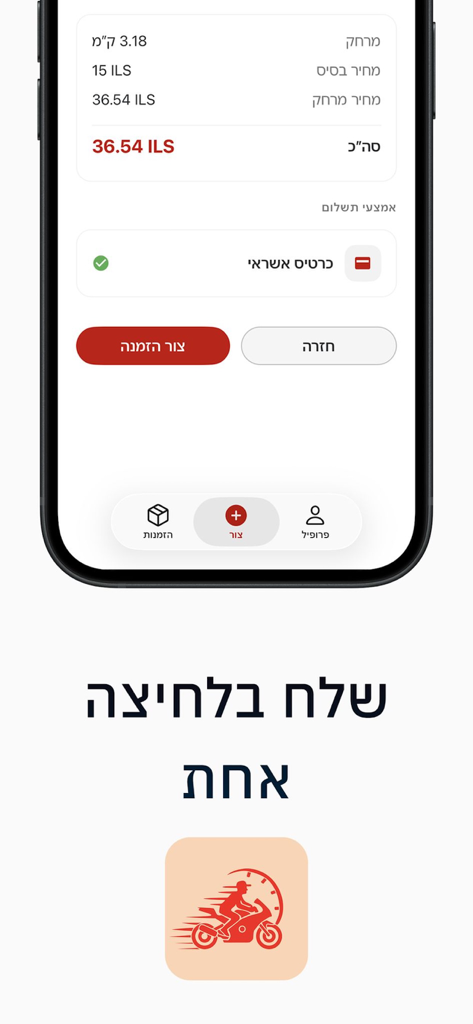Go-Delivery - Go-Delivery app interface for placing a fast local courier order.