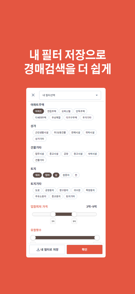 Mobile search filter interface for South Korean real estate auctions showing property categories and price ranges.