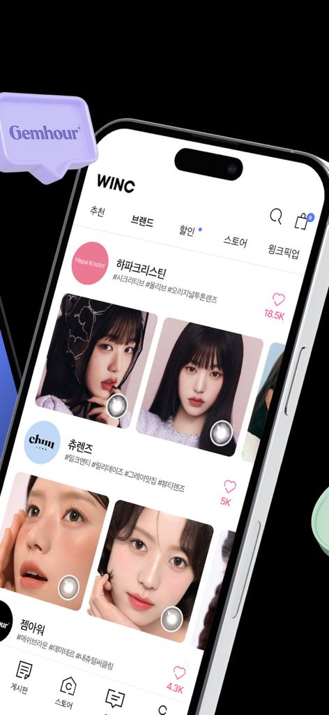 WINC(윙크) - 컬러렌즈 좋아한다면 윙크 - 하파 크리스틴, 슈 렌즈 등 미학적인 컬러 렌즈 브랜드와 사용자 모델 사진을 보여주는 WINC 모바일 앱 화면