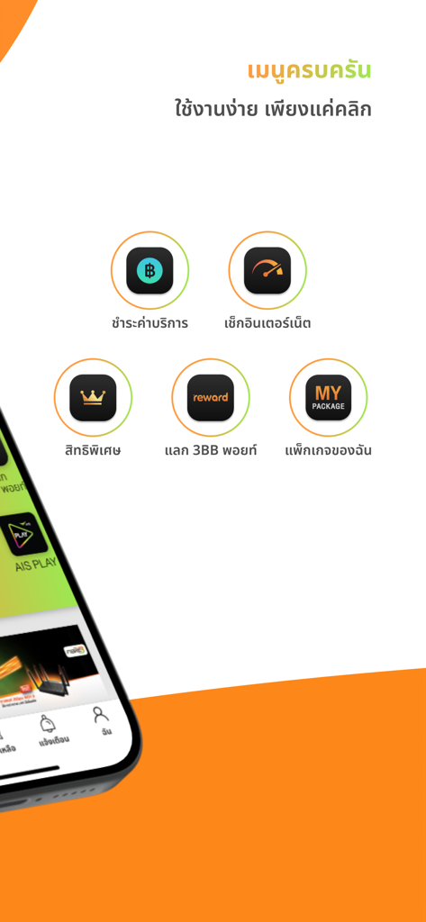 Interface of 3BB Member app showing various features including bill payment, internet status check, rewards, and package management.