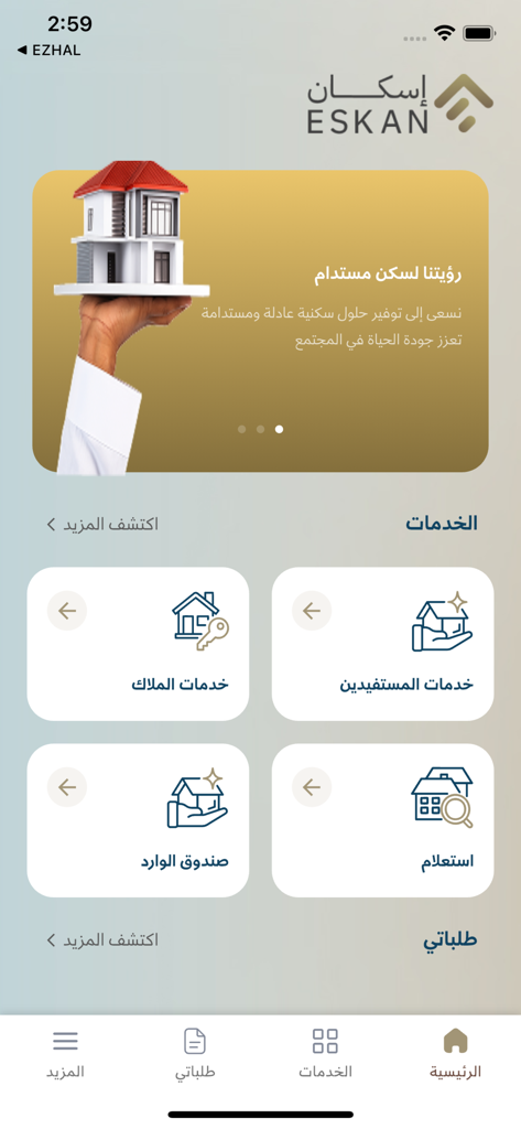 Eskan - إسكان - Eskan app home screen showing government housing services for Qatari citizens including owner and beneficiary portals