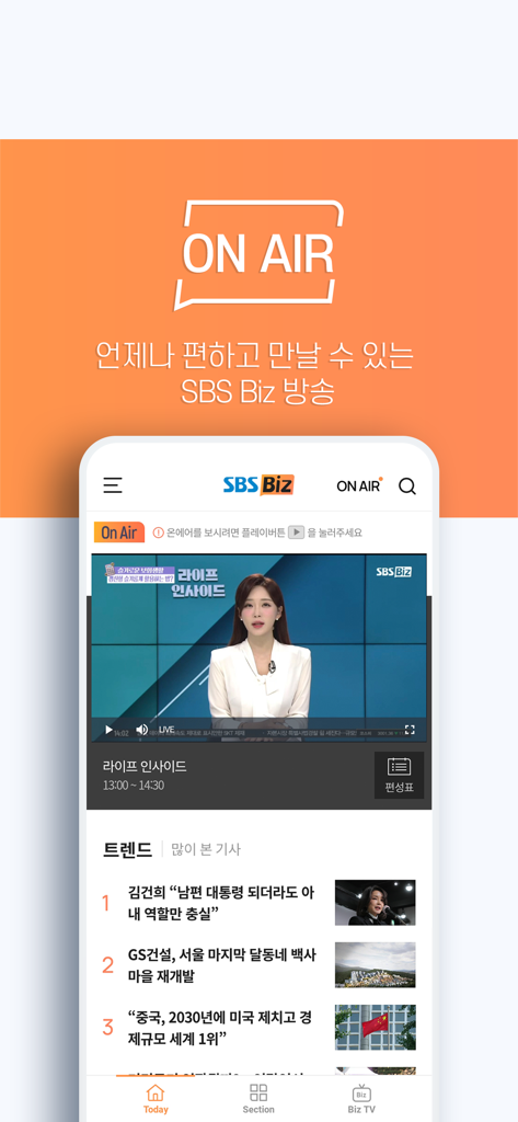 SBS Biz mobile app interface featuring a live on-air news broadcast and economic headlines