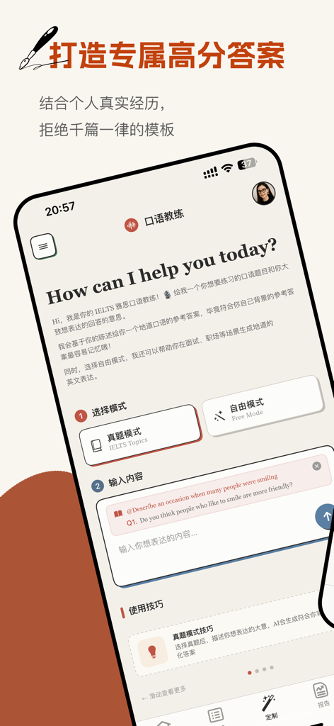 雅思口语-Talkaa IELTS考试真题英语模考定制答案 - Talkaa IELTS app interface showing AI generated custom speaking answers and anti template features