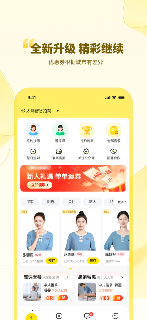 往约-上门按摩精选服务约单平台 - La pantalla de inicio de la aplicación Wangyue que muestra categorías de servicios de masaje y perfiles de terapeutas para bienestar a domicilio bajo demanda.