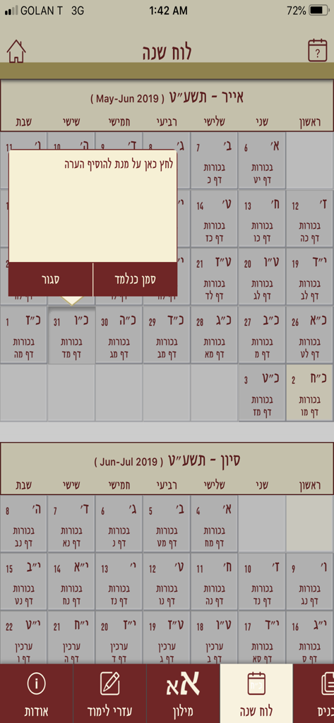 PortalDafHyomi - Hebrew calendar interface in the PortalDafHyomi app for tracking daily Talmud study progress