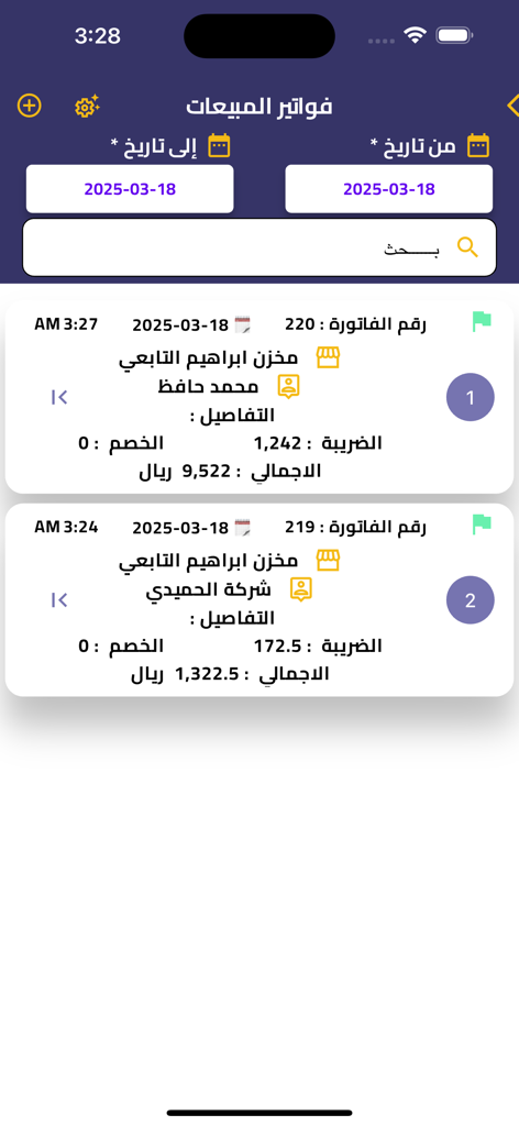 ستار بيزنس ERP - Uma lista de faturas de vendas na interface do aplicativo Star Business ERP mostrando detalhes de transações e texto em árabe.