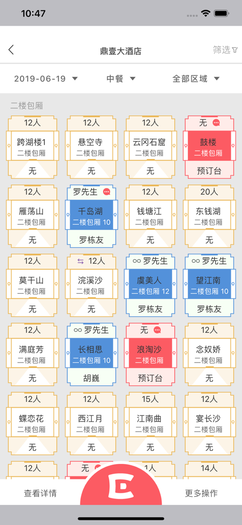 Digital floor plan and private room booking status dashboard for a high-end restaurant management app.