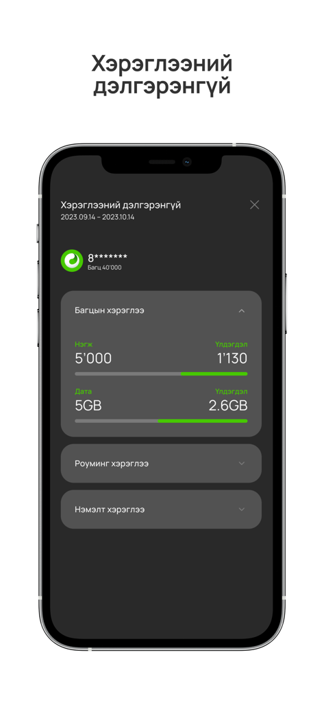 Unitel - Interfaz de la aplicación Unitel que muestra detalles de uso de datos y unidades.
