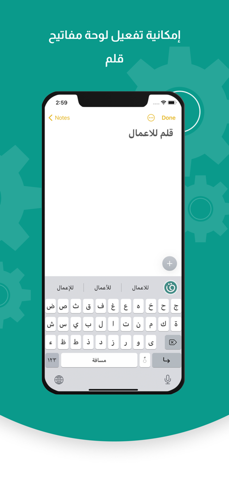 قلم المدقق اللغوي الذكي - iPhone의 Qalam 스마트 아랍어 키보드 확장 프로그램