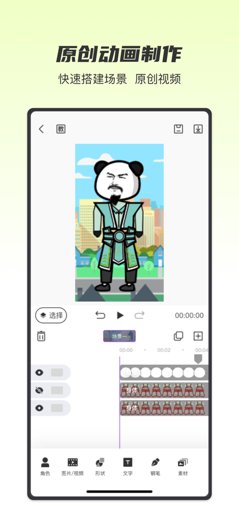 沙沙动画- 万彩动画和动漫制作创作平台 - A mobile screen showing the Shasha Animation app editor with a 2D character and multi-layer timeline