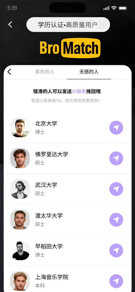 BroMatch - BroMatch app screen showing a list of verified male profiles with university and educational background information.
