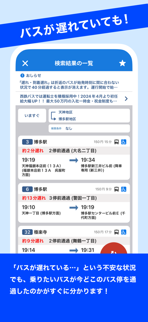 후쿠오카 니시테츠 버스의 실시간 버스 추적 및 도착 시간을 표시하는 NNR-BusNavi 모바일 앱 인터페이스