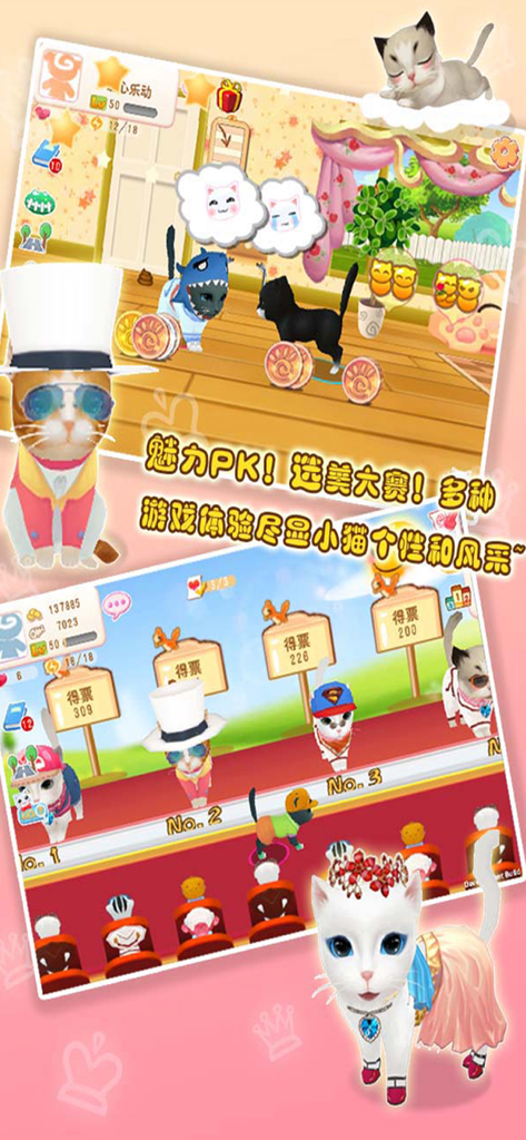 晴天小猫 - A 3D simulation mobile game screen showing cats in colorful outfits competing in a beauty pageant on a red carpet.