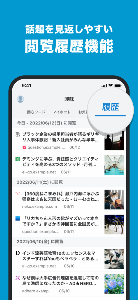 Hatena Bookmark - Hatena Bookmark browsing history screen showing a list of bookmarked Japanese articles and news