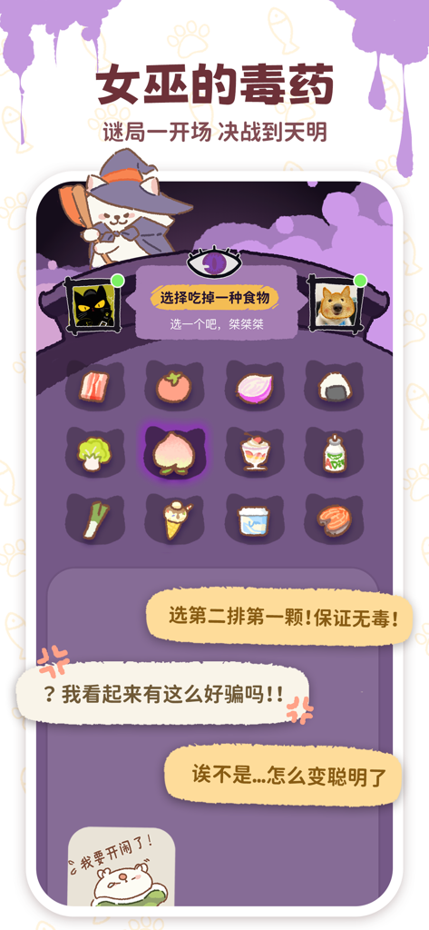 The Witch's Poison mini-game interface in the Mika app featuring a food selection grid and a cute cat mascot in a witch hat.