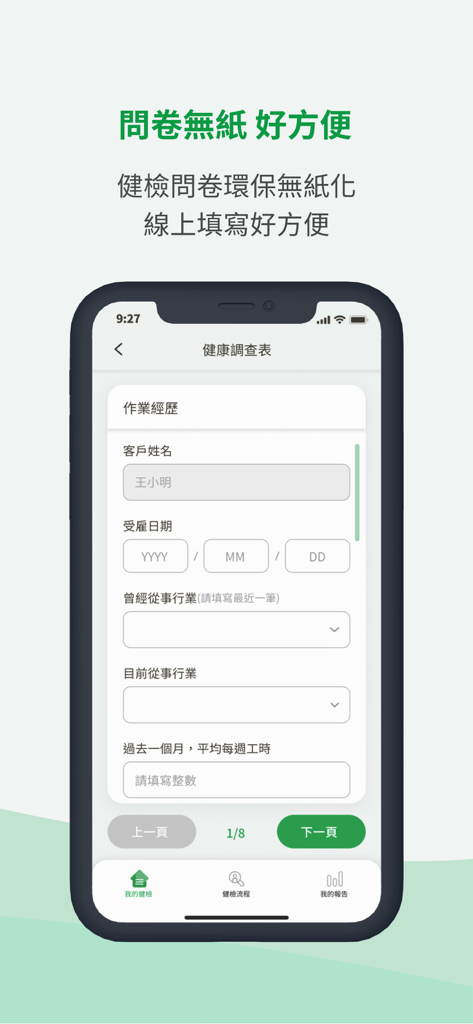 國泰i健康 - Mobile interface of the Cathay iHealth app showing a digital paperless health survey questionnaire in Traditional Chinese.