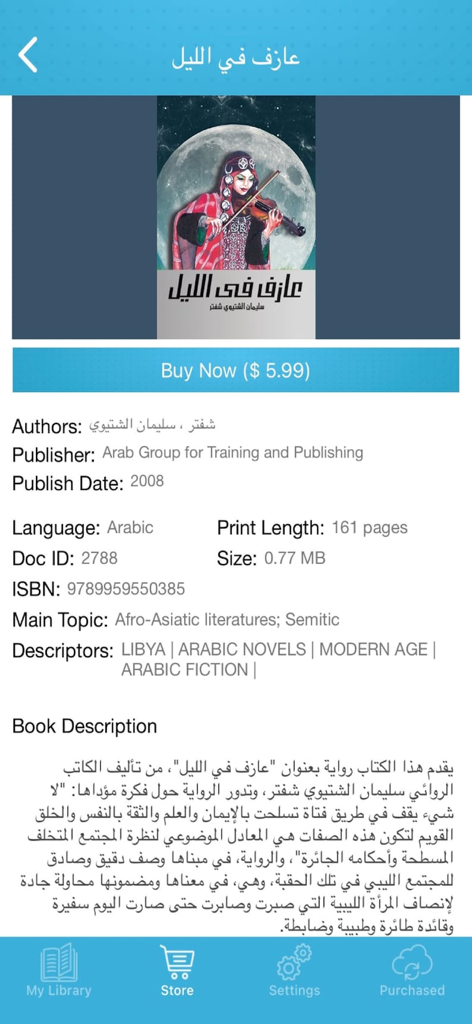 Al Manhal - A detailed view of an Arabic ebook in the Al Manhal store featuring the title author price and description