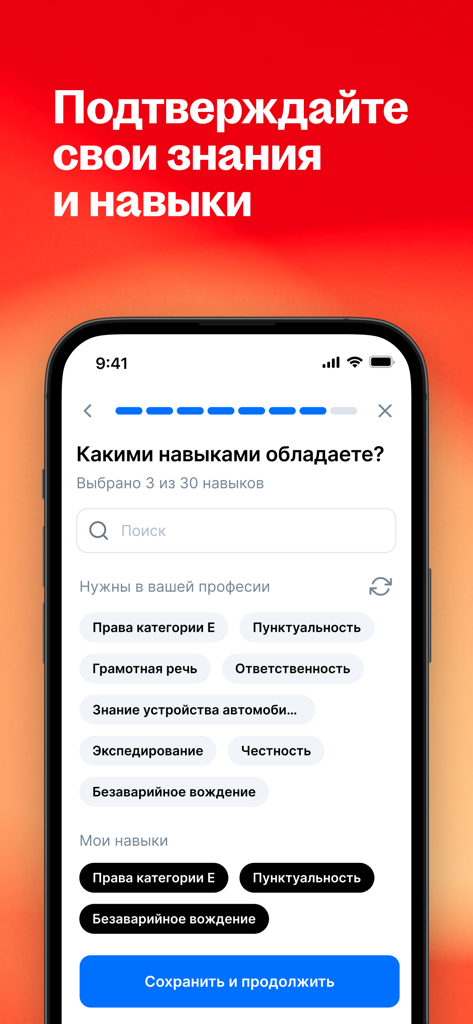 Mobile screen of HeadHunter app showing the skill selection and verification process for job seekers