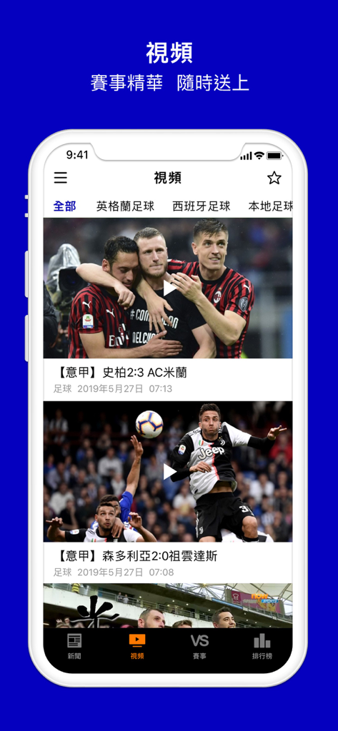Now 體育 - Screenshot of the Now Sports mobile app video section featuring football match highlights with Cantonese text.