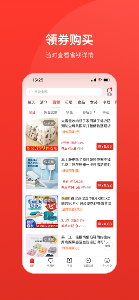 Duo Duo Jin Bao app interface displaying products with affiliate commission rates and coupons
