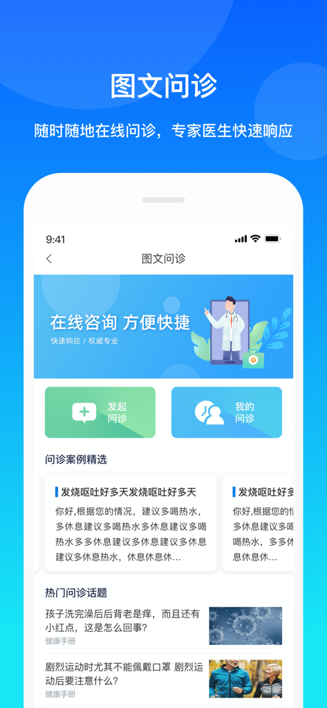 Screenshot of the Kangqiao Hulian app display featuring online medical consultation services and health information articles.