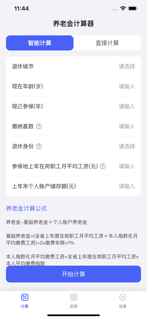 养老金计算器-法定退休年龄计算器 - A mobile interface in Chinese for a pension calculator featuring input fields for age, years of insurance, and contribution base.