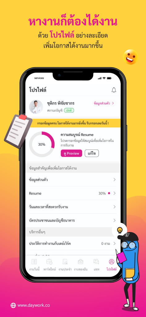 Daywork หางานรายวัน พาร์ทไทม์ - Worker profile screen in the Daywork app showing resume completion progress and personal details