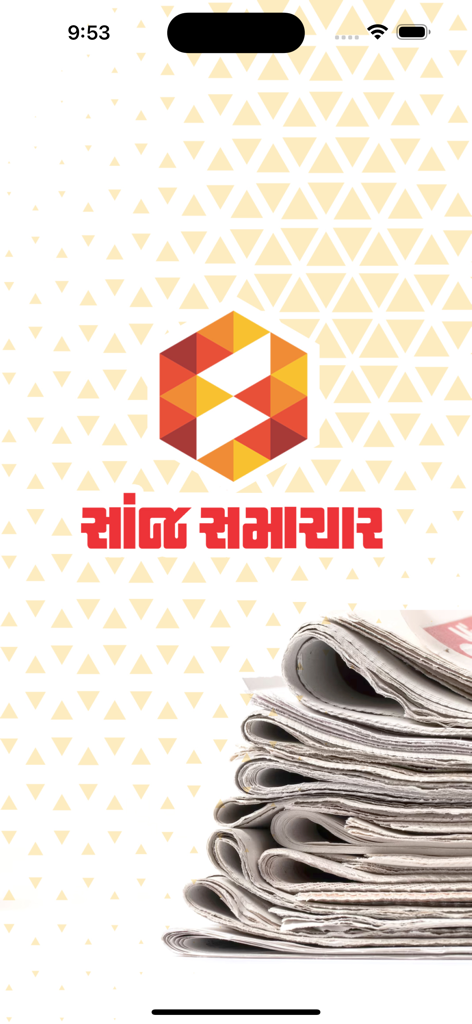 Sanj Samachar - Sanj Samachar Gujarati news app logo and stack of newspapers