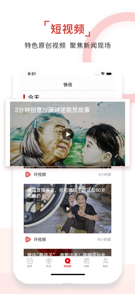 Screenshot der Global Times App, der die Oberfläche des Short-Video-Nachrichten-Feeds zeigt.