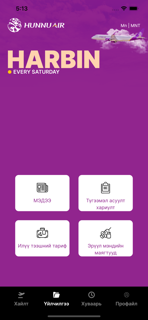 Écran de l'application Hunnu Air affichant le menu des services et les informations de vol pour Harbin.
