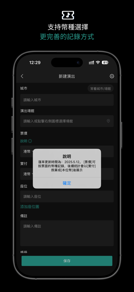 Schermata dello smartphone che mostra l'interfaccia dell'app YanJiShowTracker per aggiungere un nuovo concerto con campi per città, sede e valuta.