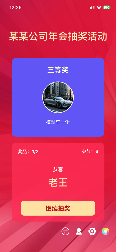 活动抽奖软件-幸运大转盘决定器 - Ein Bildschirm einer Verlosungs-App, der den Gewinner eines Drittpreises (Modellauto) für eine Firmenveranstaltung ankündigt