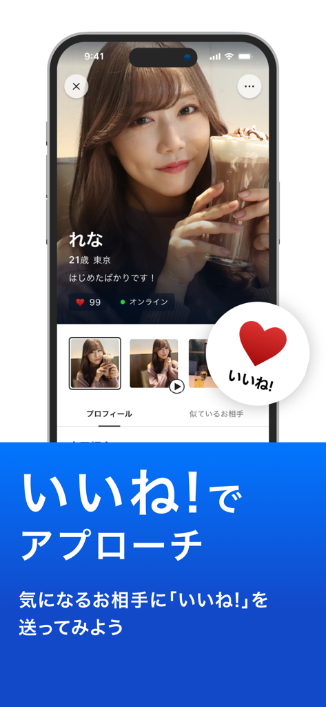 パディ -誰にもバレずに夢を叶える出会い・マッチングアプリ- - Écran de smartphone affichant le profil d'une jeune femme sur l'application de rencontres paddy avec une grande icône de cœur pour aimer.