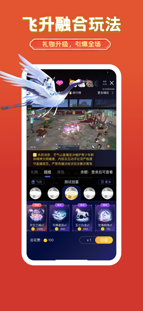 Interface de l'application Yiqishan Live montrant une diffusion de jeu et une fonctionnalité de gachapon de cadeaux virtuels.