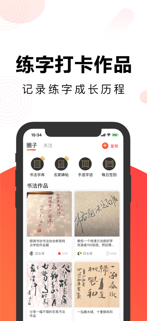 毛钢字帖-练字书法字典碑帖大全 - Maogang Copybook app community interface showing Chinese calligraphy practice works