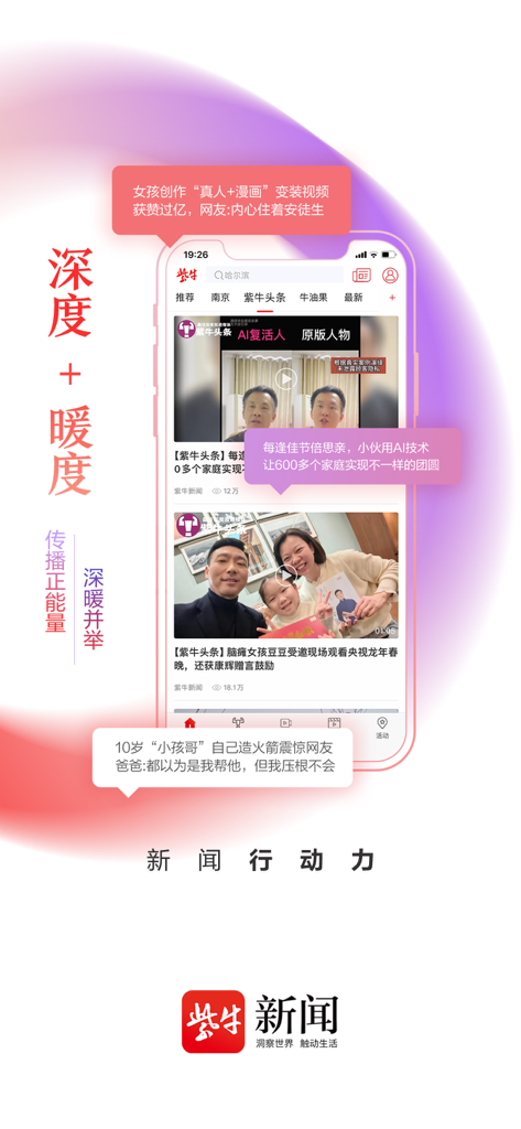 紫牛新闻 - Ziniu News mobile app interface displaying local and trending news in Chinese