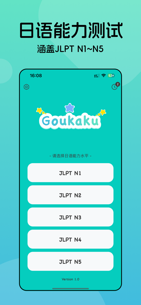 Goukaku - Interface principal do aplicativo Goukaku mostrando opções para selecionar níveis do JLPT de N1 a N5 para prática da língua japonesa.