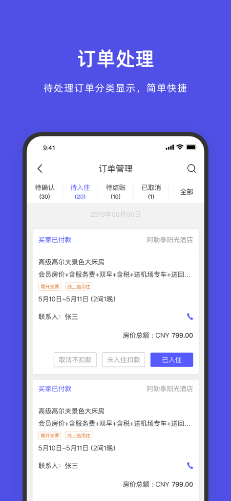 飞猪酒店商家 - Écran de gestion des commandes de l'application Fliggy Hotel Merchant montrant les détails de réservation et les catégories de traitement.