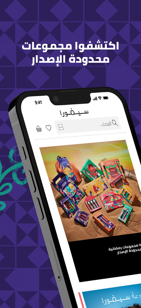 Sephora KSA mobile app screen featuring limited edition beauty and makeup gift sets