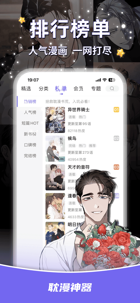 耽漫神器-海量韩漫腐宅漫画纯爱小说 - 인기 BL 만화 타이틀과 표지를 보여주는 단만신기 앱의 랭킹 목록 인터페이스