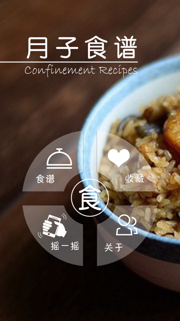 Home screen of the Confinement Recipes app featuring a circular navigation menu over a bowl of traditional food