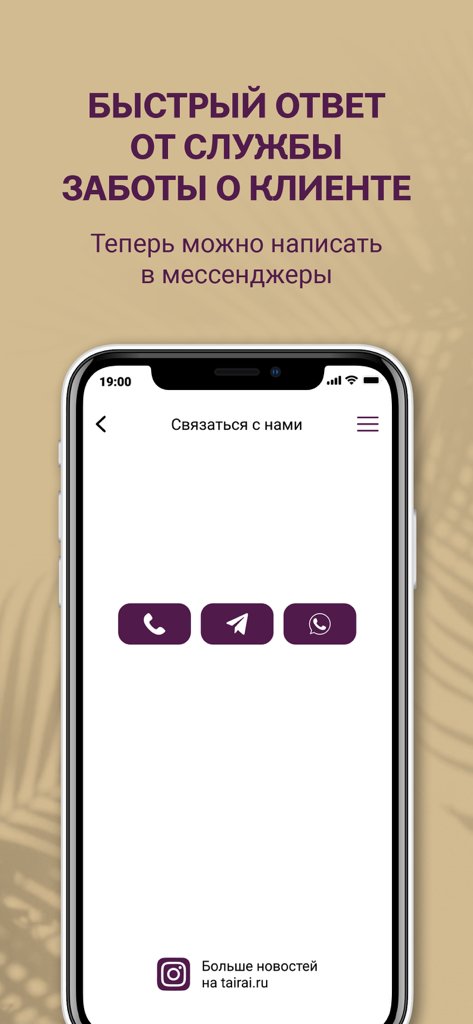 Тайрай - тайский спа - Customer support interface of the Tairai Thai Spa app showing contact options for phone and messengers like Telegram and WhatsApp