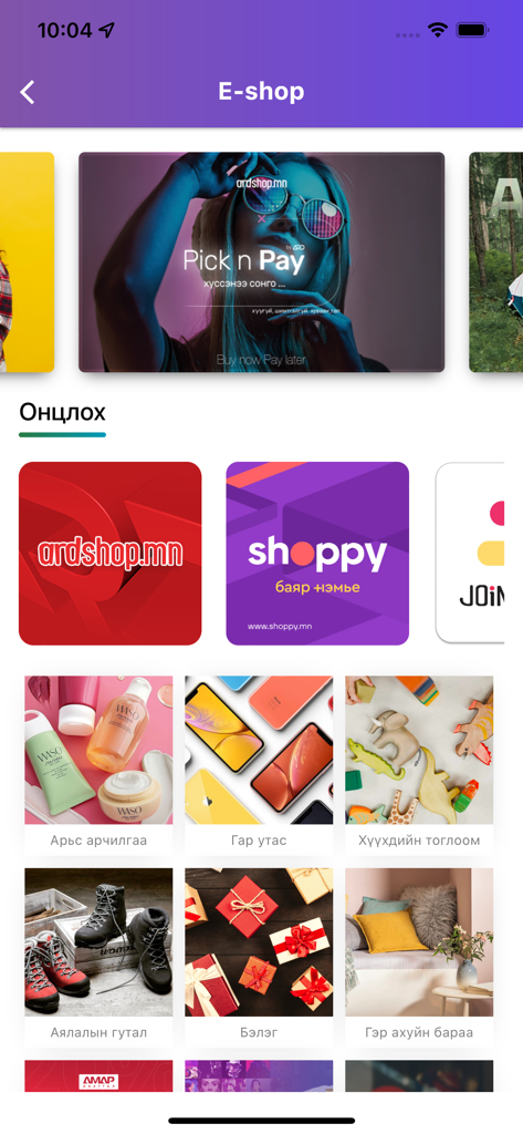 Mobile interface of Arig Online app showing the E-shop section with various shopping categories