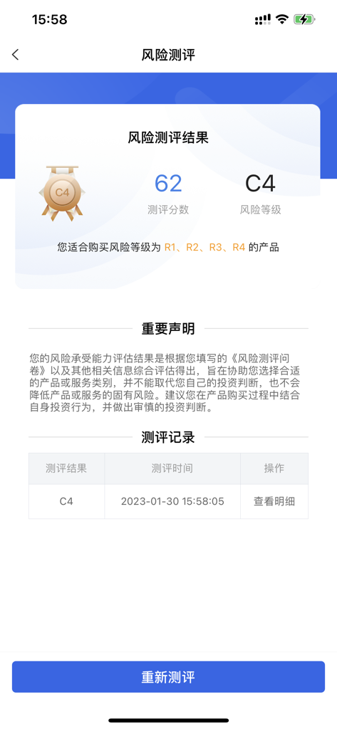 妥私募 - Schermata di valutazione del rischio dell'app Tuosimu che mostra un livello di rischio C4 e un punteggio di investimento per il private equity.