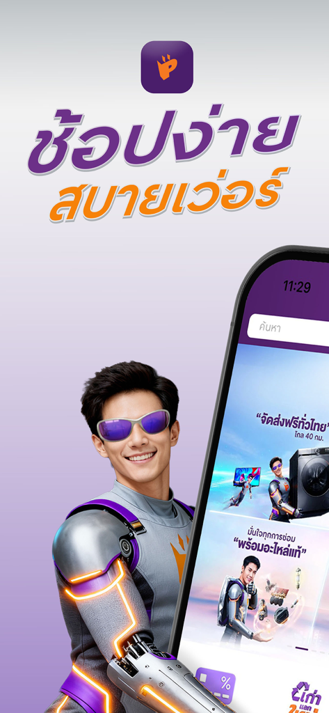 Power Buy - Power Buy mobile app interface showcasing electronic gadgets and home appliances with a modern futuristic design