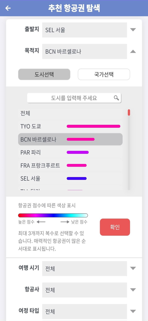 Mobile interface for searching flights on Meta On Meta showing color-coded destination recommendations based on attractiveness scores