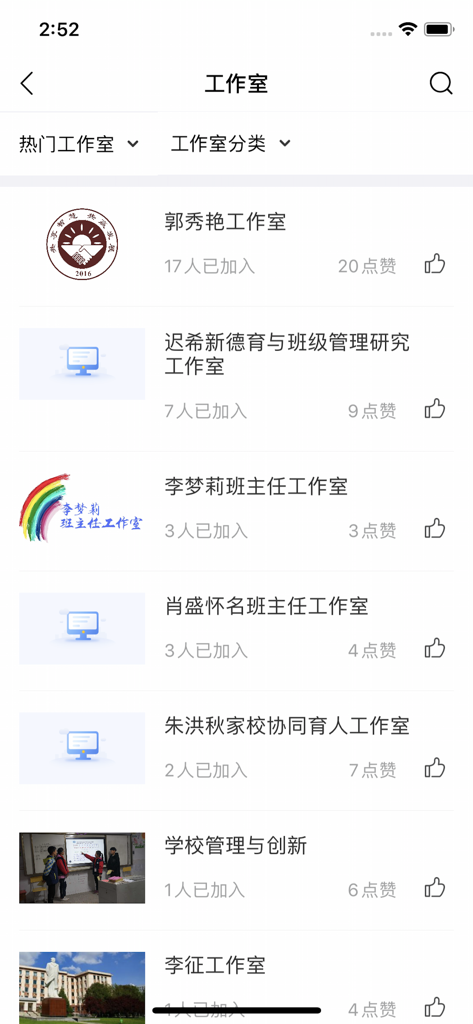 学习公社云 - A list of various professional education workshops and studios within the Learning Commune Cloud mobile application interface.