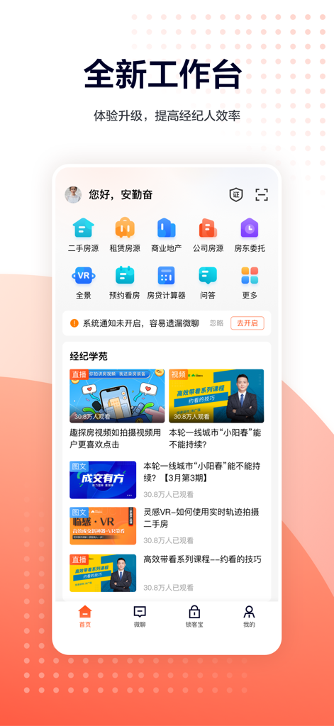 Home screen of the Anjuke Mobile Broker app showing real estate management tools and agent training academy