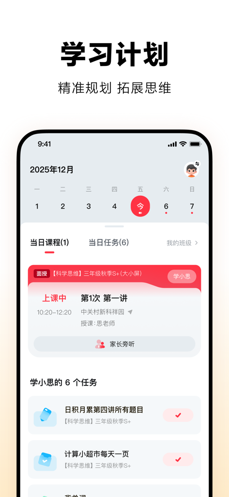 学而思 - Screenshot of the Xueersi app showing a childs daily learning plan with a calendar view and list of educational tasks